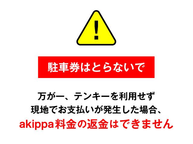 駐車場詳細写真