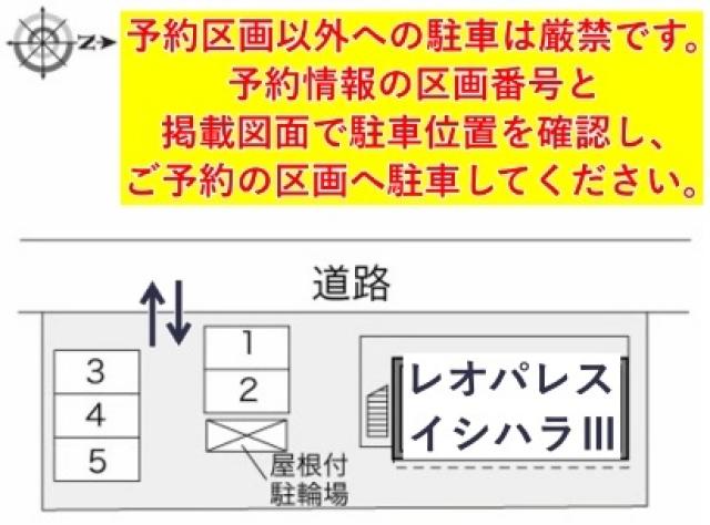 レオパレスイシハラⅢ駐車場【24303】の駐車場写真