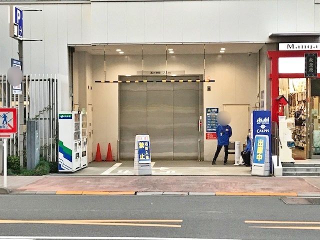 【ハイルーフ】秋葉原ラジオ会館 駐車場【毎月第4水曜日限定プラン12:00-22:45】の駐車場写真