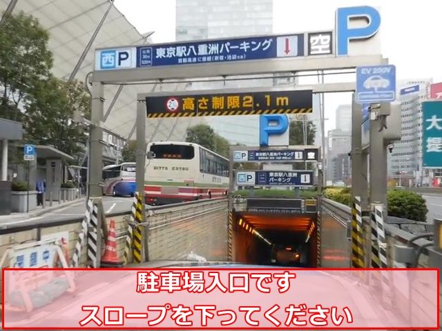 【順路1】駐車場は地下にございます。スロープを下ってください