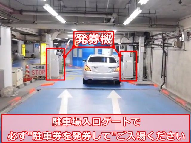 【順路3】駐車場入口ゲートで必ず"駐車券を発券して"ご入場ください