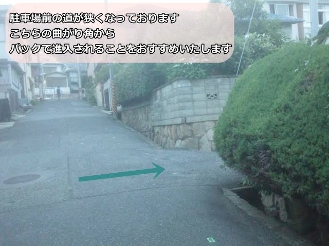 【道順2】こちらの写真が進入時の風景です。