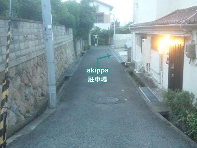 【道順3】進入後、右手にakippa駐車場がございます。