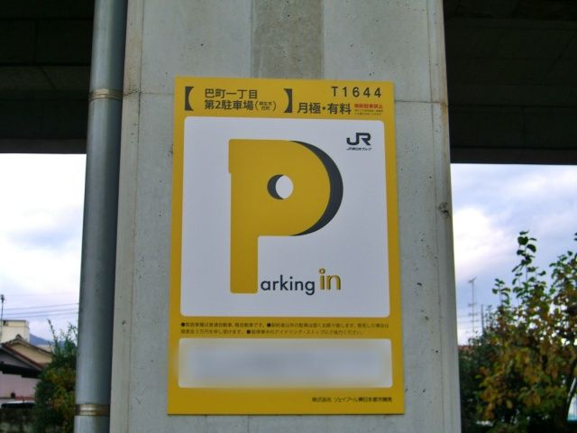 駐車場追加0