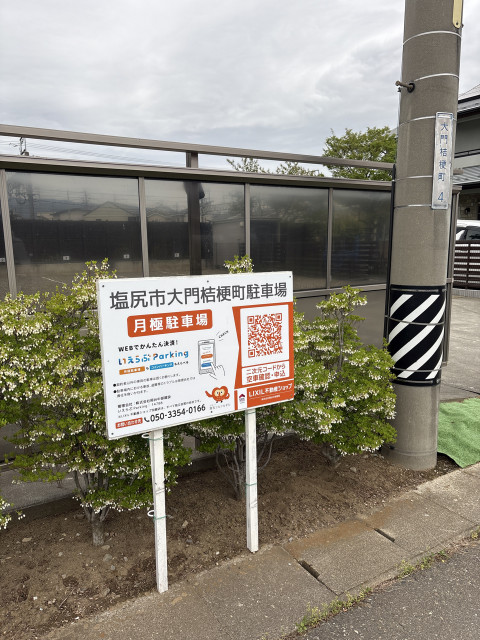 大門桔梗町駐車場の駐車場写真