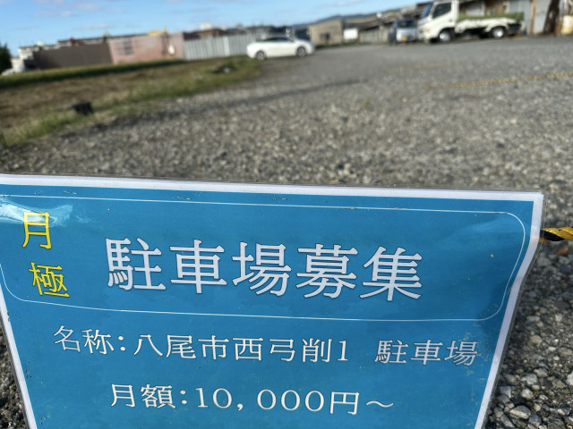 駐車場写真