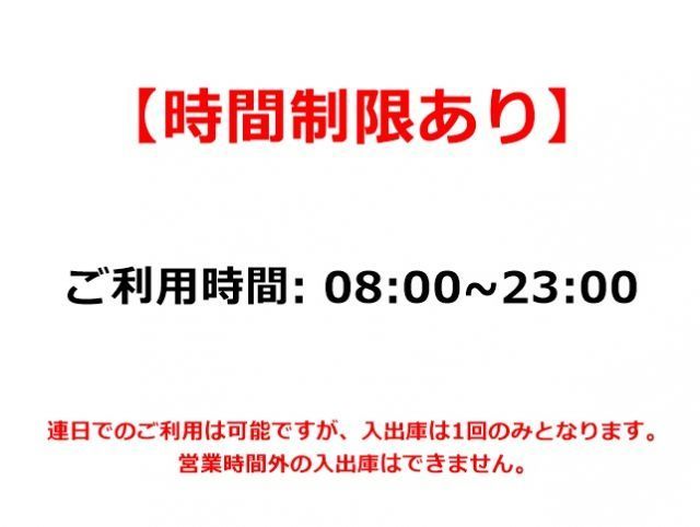 当駐車場は、ご利用にあたって「時間制限」がございます。かならず事前にご確認ください。