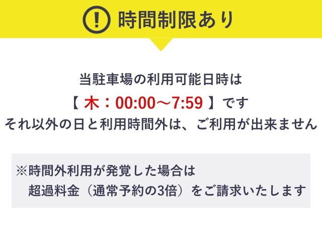 相急土地駐車場【木曜のみ：0:00～7:59】の駐車場写真