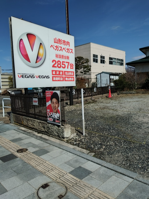 山形県山形市鳥居ケ丘1番55号駐車場の駐車場写真