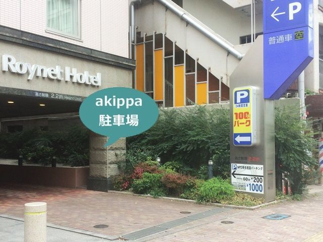 駐車場詳細写真