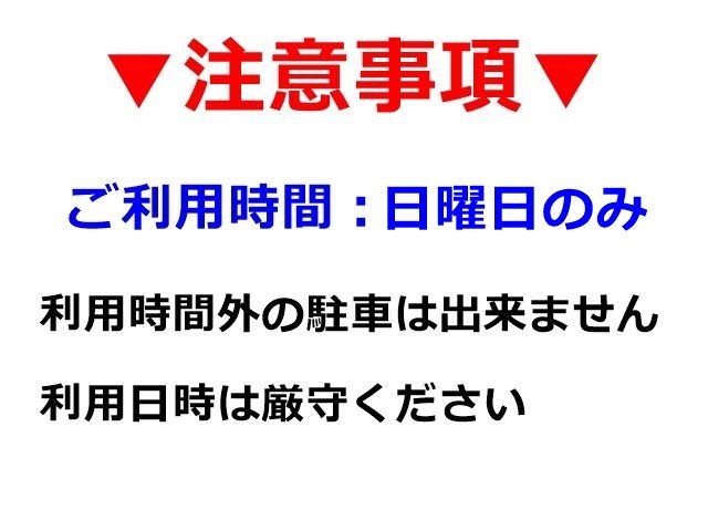 注意事項