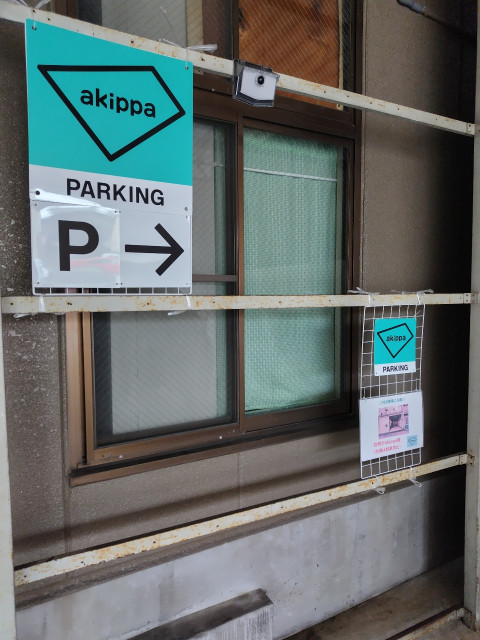 名鉄一宮 尾張一宮駅徒歩6分 栄4丁目 6:30-21:00可(夜間は駐車不可)の駐車場写真