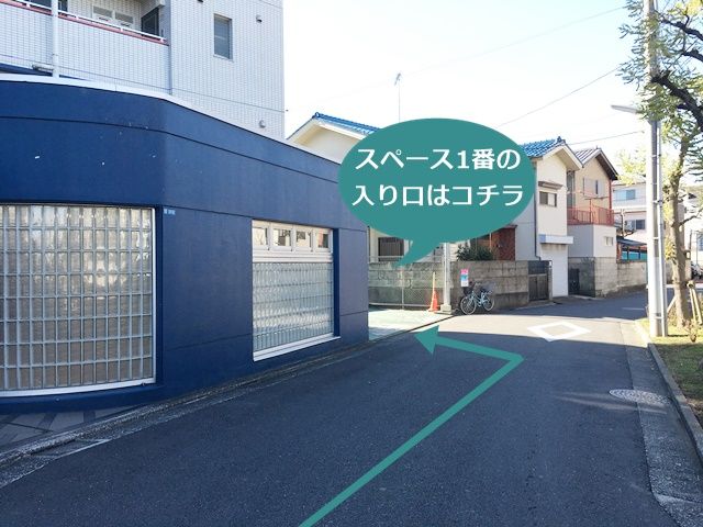 スペース1番の入口が別になるので、お写真を参考に駐車してください