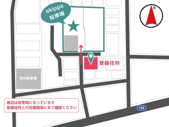 登録の住所との位置関係をご参考ください。