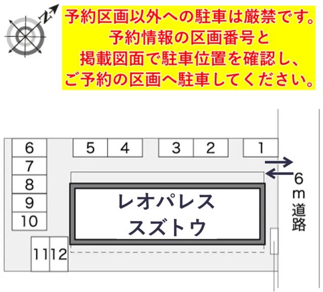 レオパレススズトウ駐車場【12456】の駐車場写真