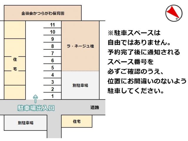 予約完了後に通知されるスペース番号を必ずご確認のうえ駐車してください。