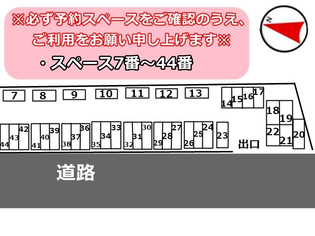 スペース7~44番