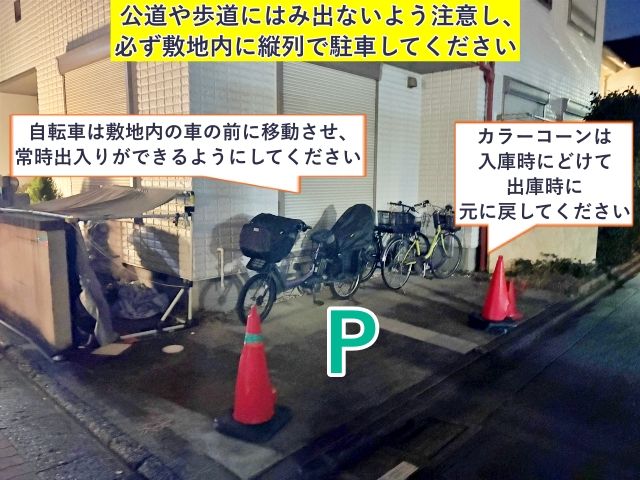 新蒲田1丁目 丸山邸駐車場【枠内に駐車厳守・自転車移動必須】の駐車場写真