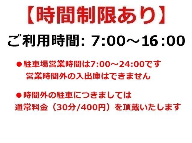 時間制限あり
