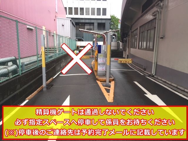 精算機ゲートは通過しないでください