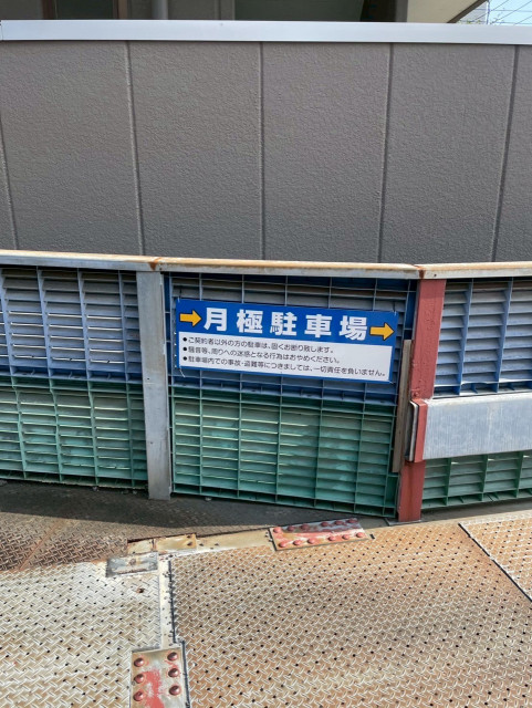 メゾンスズキ駐車場の駐車場写真