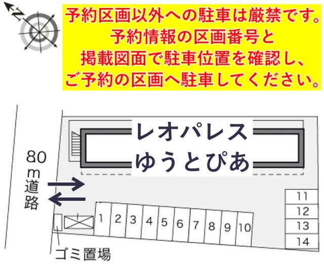 レオパレスゆうとぴあ駐車場【24797】の駐車場写真