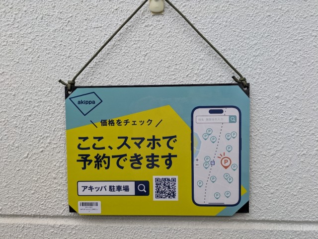 大字山口2026-10 アキッパ駐車場の駐車場写真