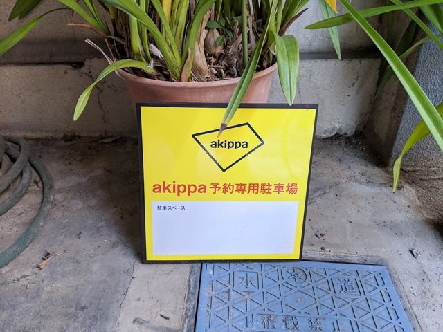 目印あり!