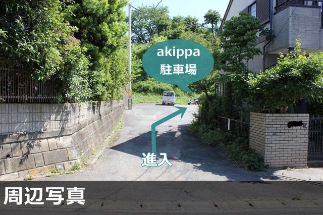 駐車場写真