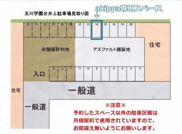 ※注意※予約スペース以外の駐車区画は、月極契約で使用されていますので、お間違え無いようにお願いします。