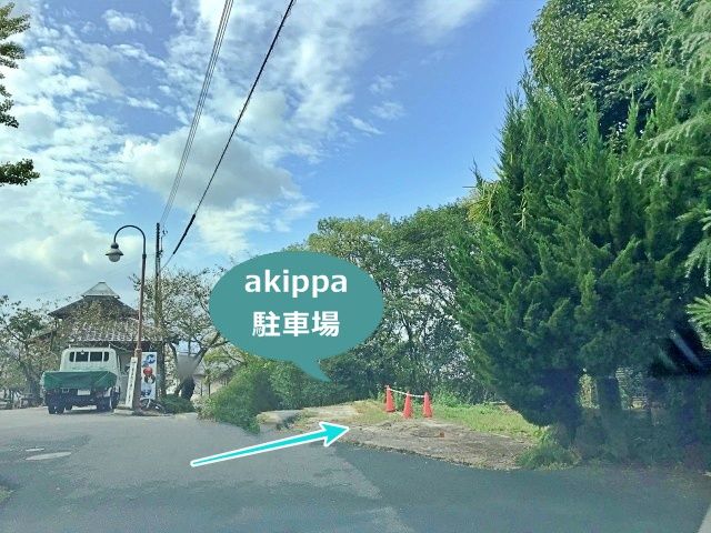 展望台公園の向かいが駐車場です