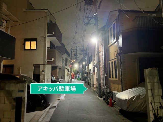 八広1丁目13-6☆アキッパ駐車場の駐車場写真