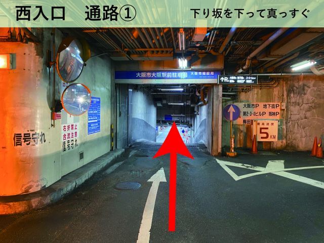 梅田DTタワー地下3階駐車場 24時間パック【利用可能時間：6:00～23:00】※高さ155cmの駐車場写真