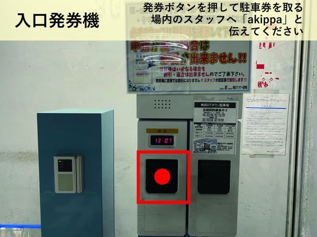梅田DTタワー地下3階駐車場 24時間パック【利用可能時間：6:00～23:00】※高さ155cmの駐車場写真