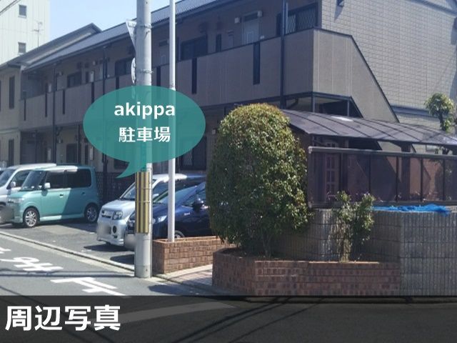 駐車場写真