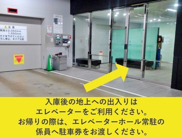 【10/18(土)淀川花火大会宿泊パック】大阪富国生命ビル【ご利用時間：15:00〜翌朝11:00】の駐車場写真