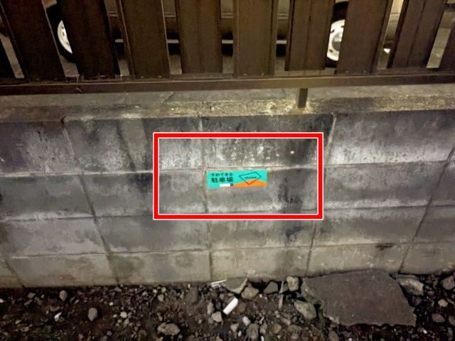 [8770b]中原区上平間 月極▽アキッパ駐車場の駐車場写真