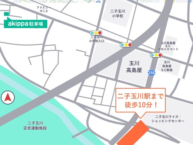 二子玉川駅まで徒歩10分!