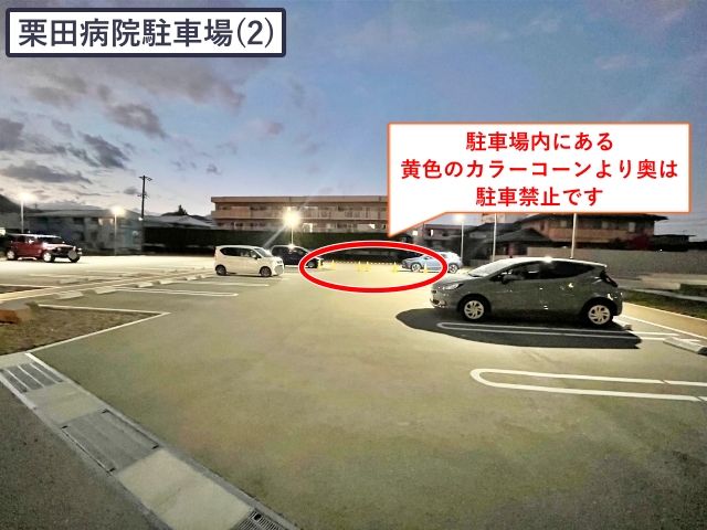 栗田病院駐車場の駐車場写真