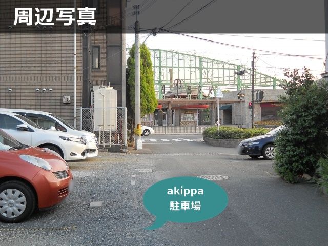 駐車場写真