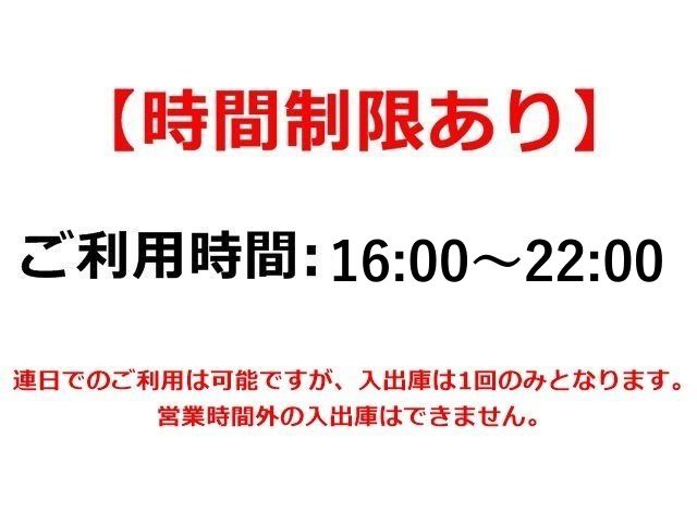 当駐車場は、ご利用にあたって「時間制限」がございます。かならず事前にご確認ください。