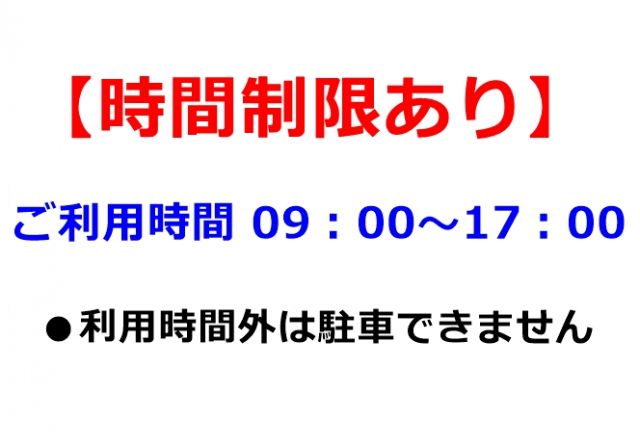 利用時間は厳守くださいませ