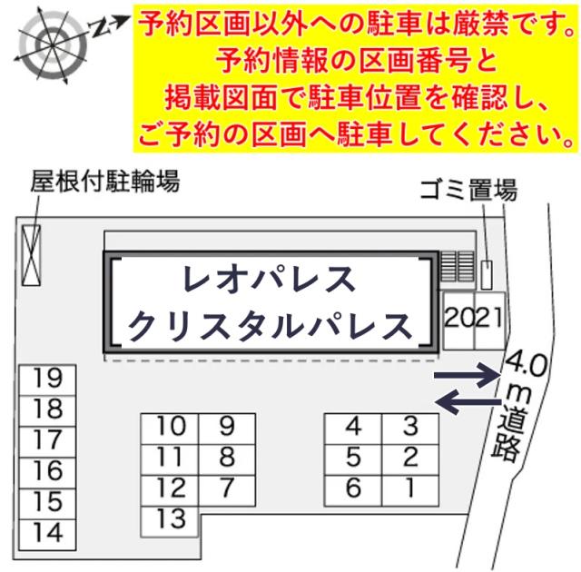 レオパレスクリスタルパレス駐車場【41513】の駐車場写真