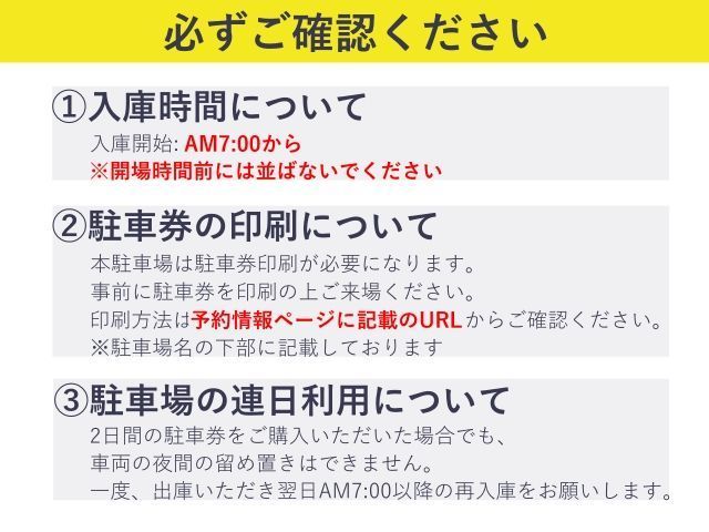 E駐車場【障がい者専用】4/25(土)用【ジゴロック2026】の駐車場写真