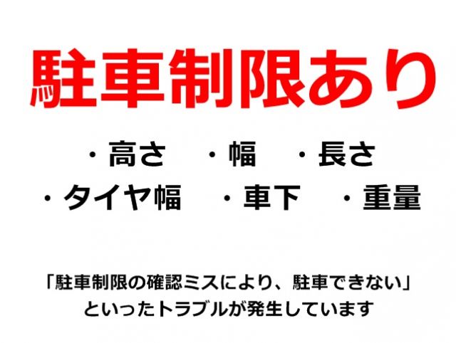 当駐車場は、ご利用にあたって駐車制限がございます。かならず事前に、ご自身のお車が駐車可能かご確認ください。