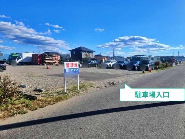駐車場写真