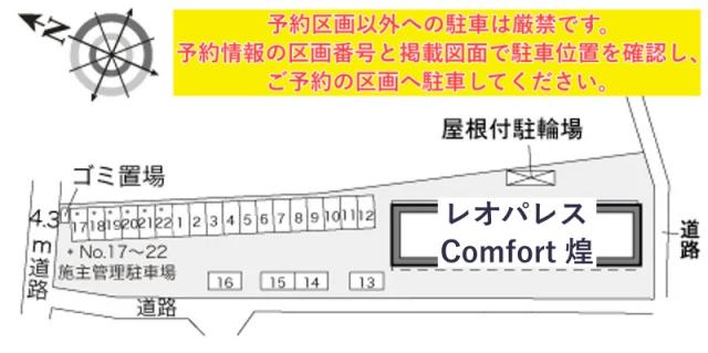レオパレスComfort 煌駐車場【32719】の駐車場写真