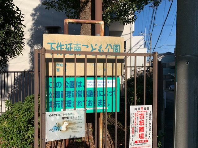 「下作延南こども公園」の近くです
