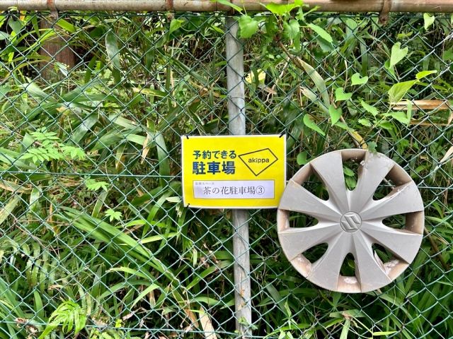 駐車場写真