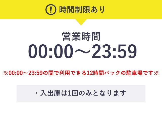 【12時間パック】あじさいパーキング ※高さ制限158cmの駐車場写真